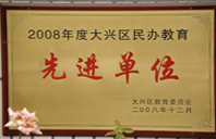 把鸡巴插进去在线观看2008年度先进校